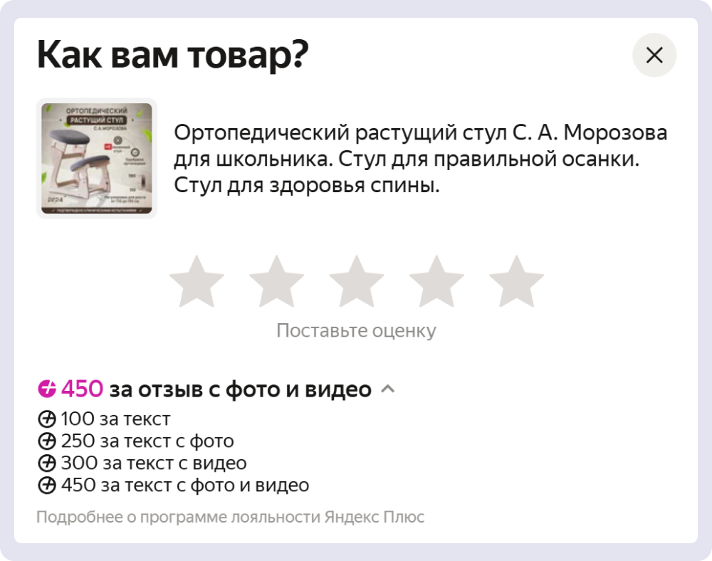 Продавцы на Яндекс Маркете могут предложить покупателю добавить развёрнутый отзыв и получить за это баллы